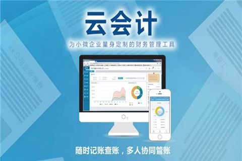 金蝶精斗云會(huì)計(jì)軟件的獨(dú)特優(yōu)勢(shì)與軟件開發(fā)特色