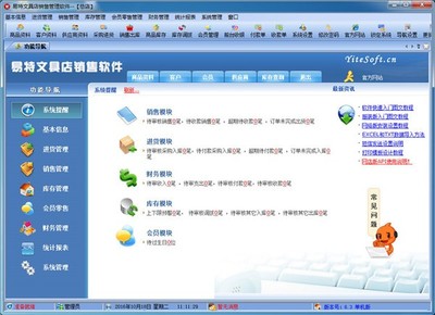 易特文具店銷(xiāo)售管理軟件 智能化解決方案助力業(yè)務(wù)高效增長(zhǎng)