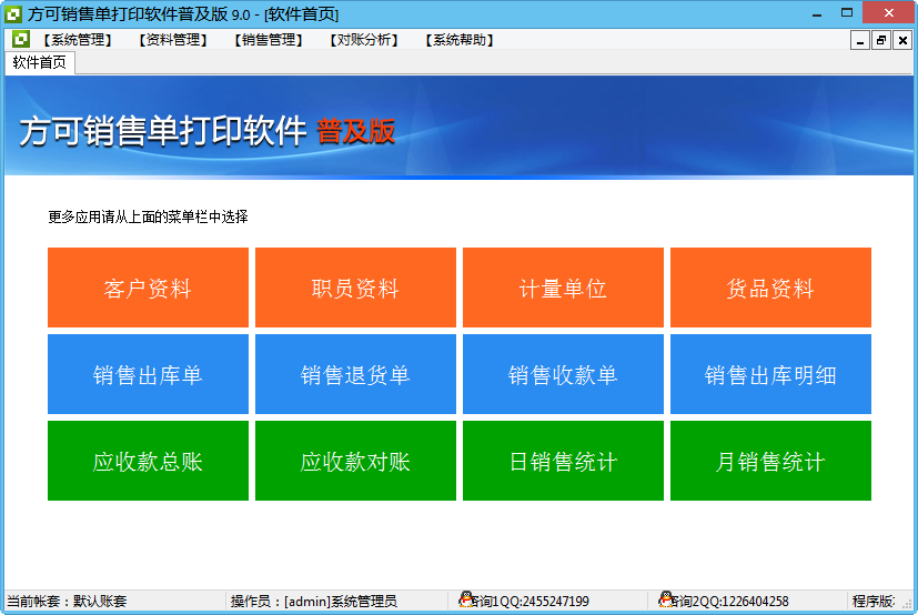 方可銷售單打印軟件普及版評價 功能實用，但細節有待完善